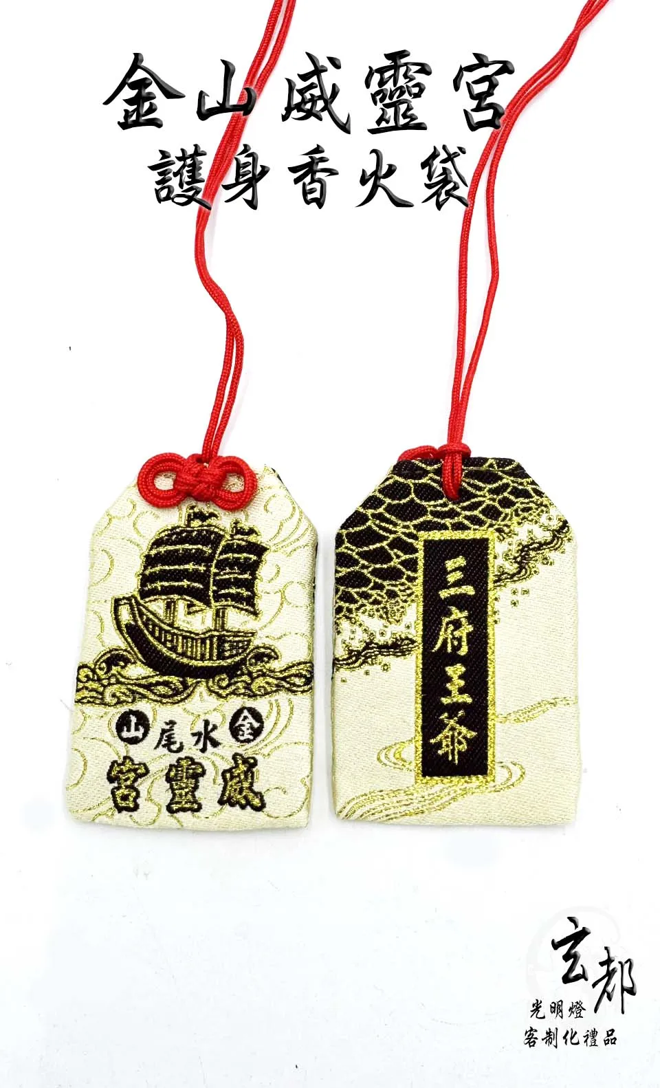 感謝金山威靈宮訂製「織繡鑰匙圈」