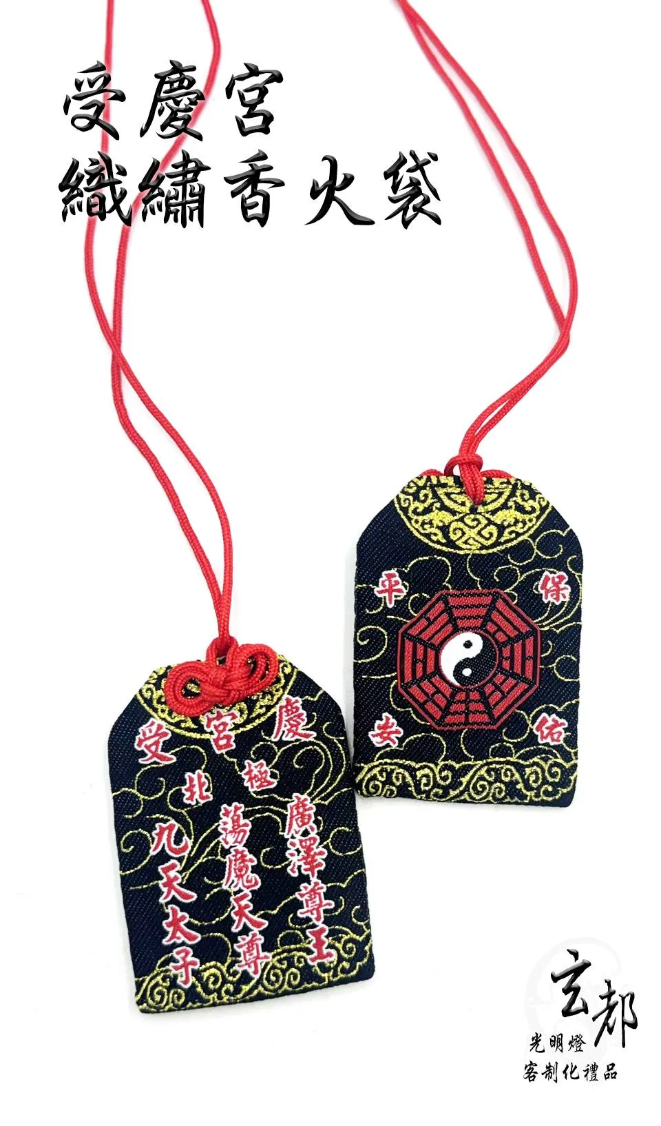 感謝屏東受慶宮訂製「紅菱彩帶」