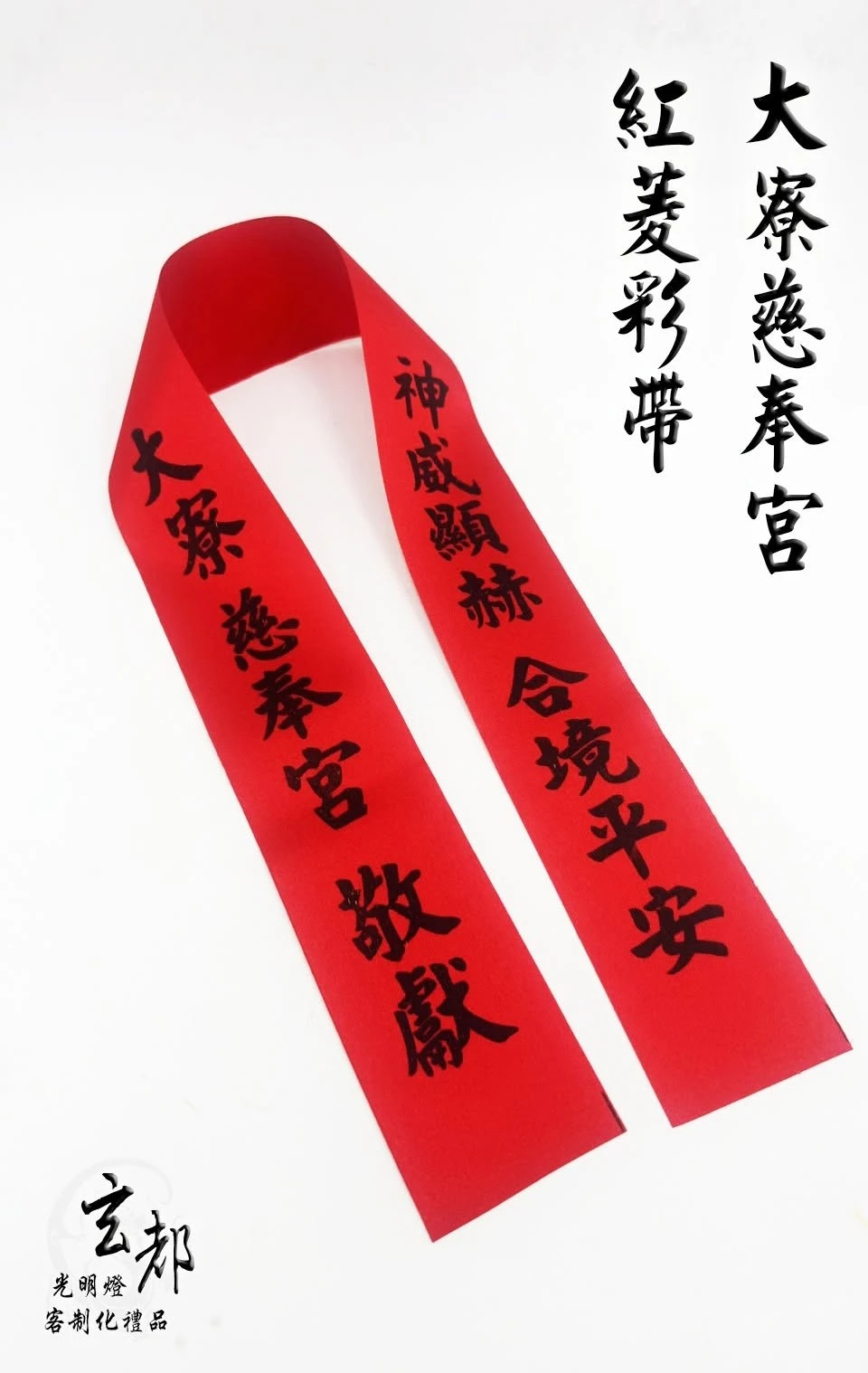 感謝大寮慈奉宮製作「紅菱彩帶」光明燈工廠｜台南光明燈工廠｜中西區光明燈製造廠