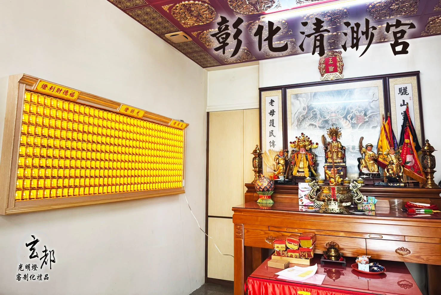 感謝彰化玉敕無極清渺宮訂製「光明燈」｜台南光明燈工廠｜中西區光明燈製造廠