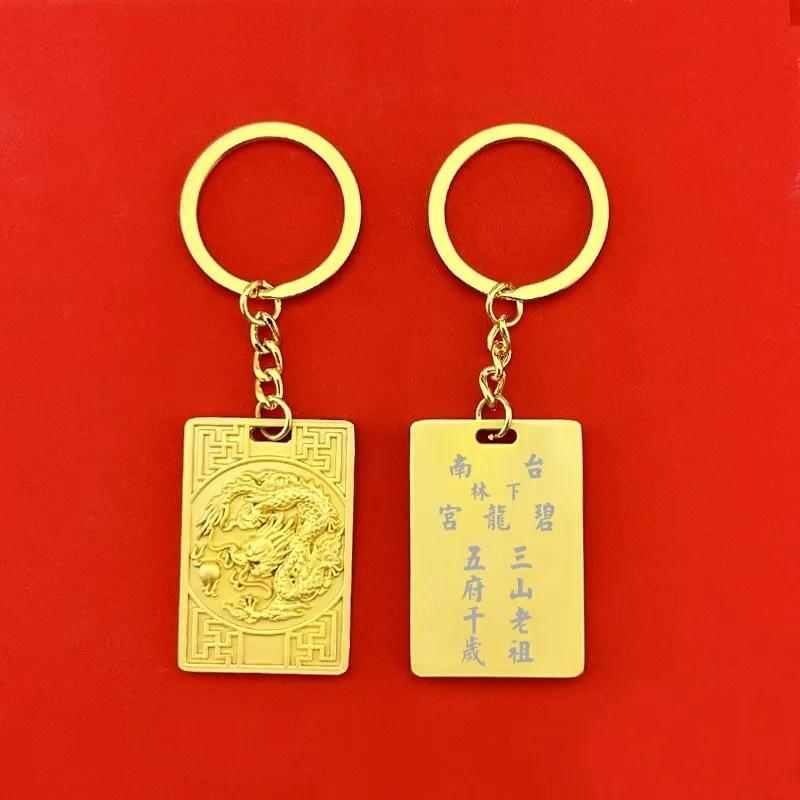 龍年鑰匙圈