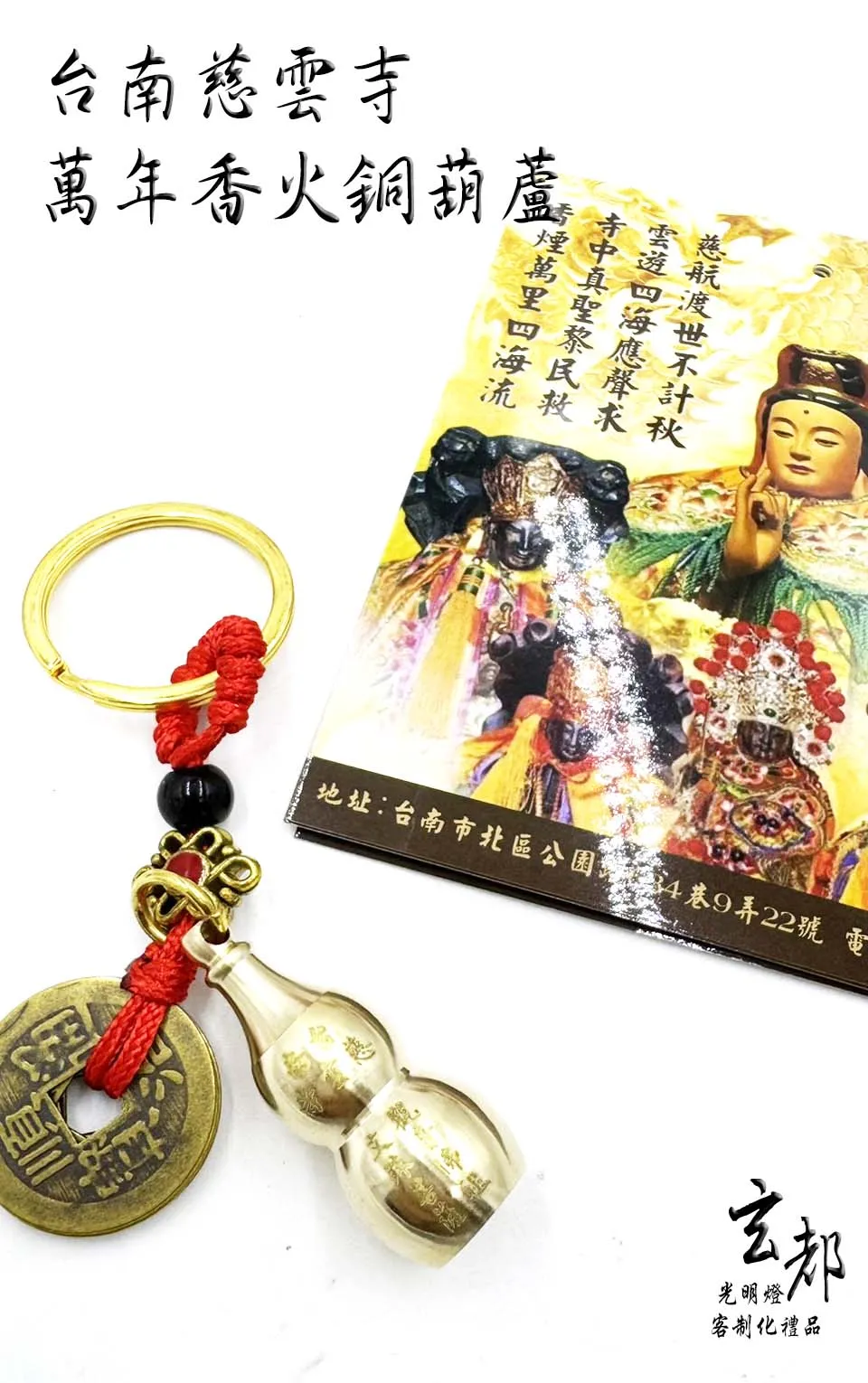 萬年香火銅葫蘆