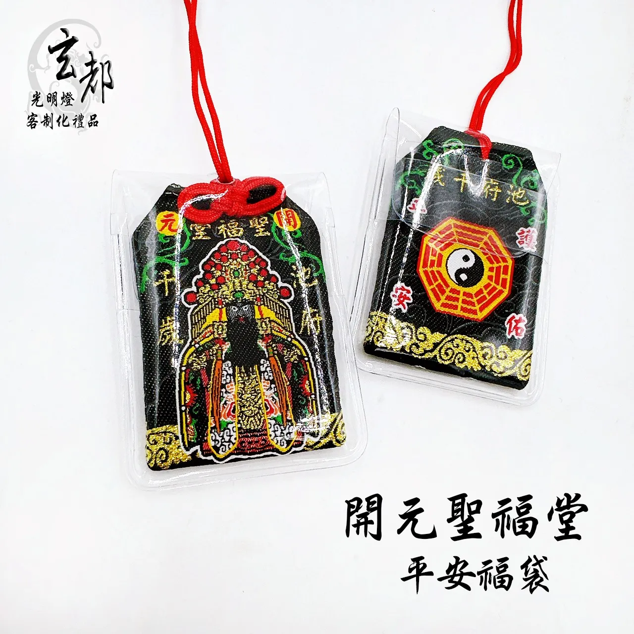 織繡平安福袋