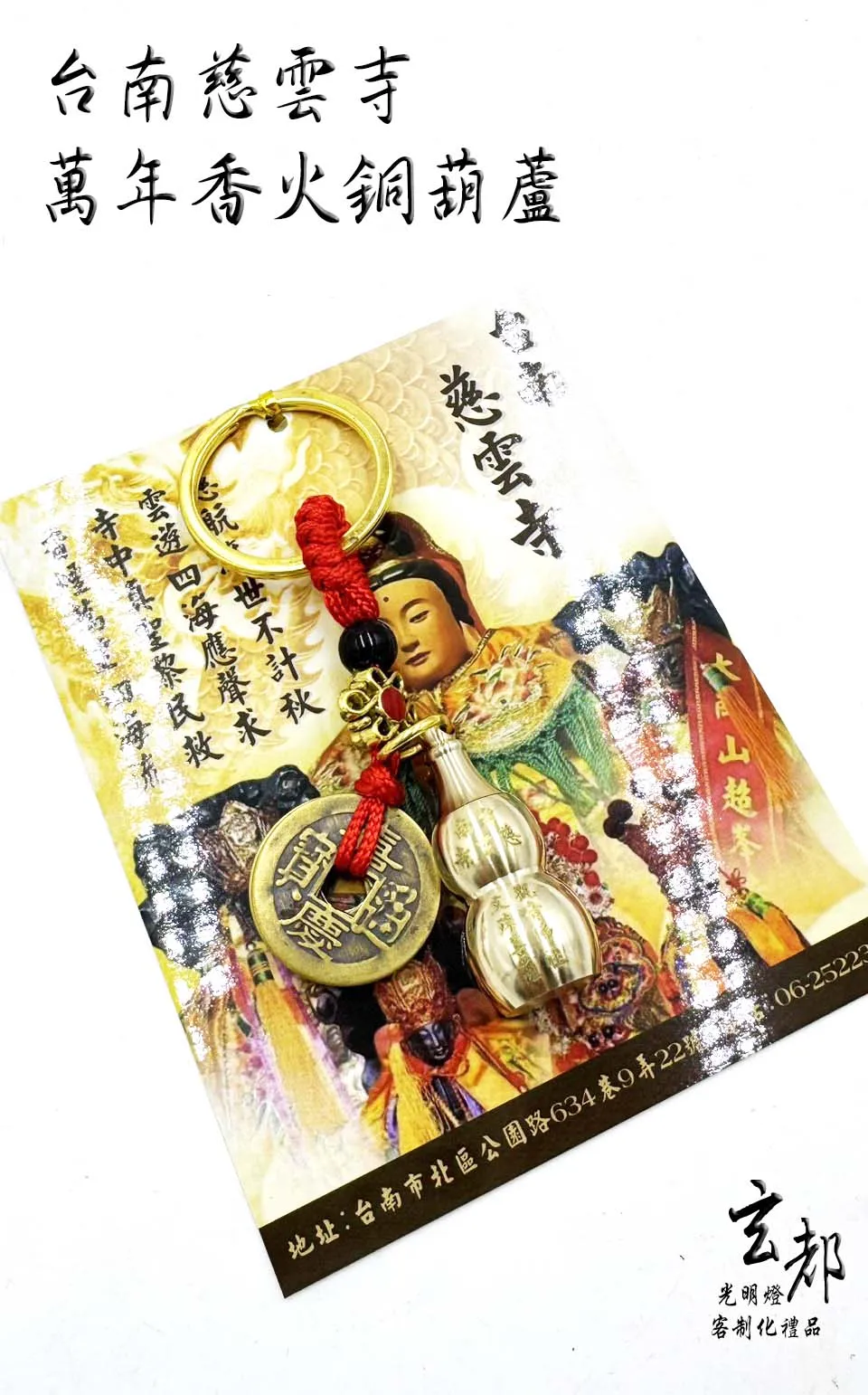 萬年香火銅葫蘆