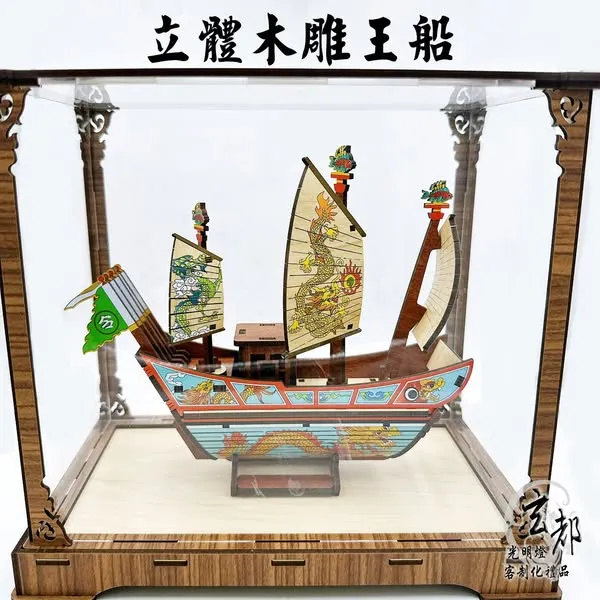 立體木雕王船