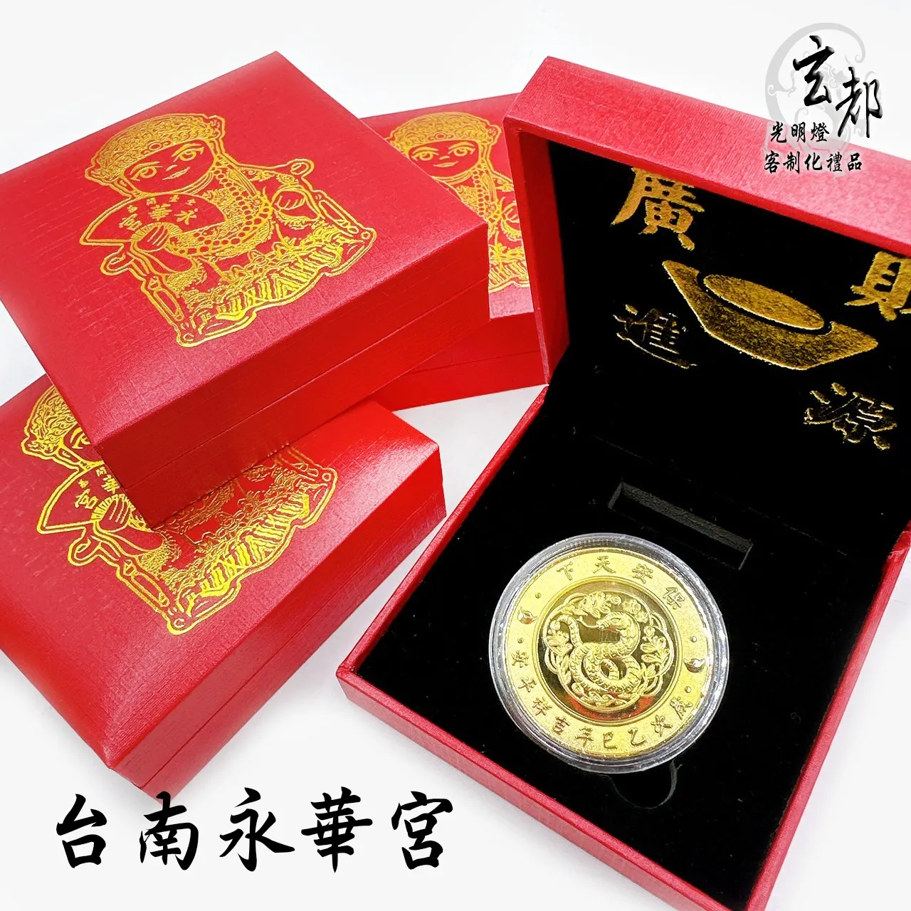 蛇年紀念幣套組