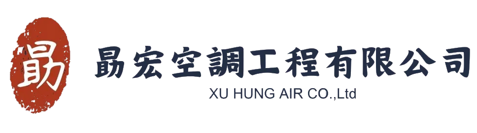 勗宏空調工程有限公司