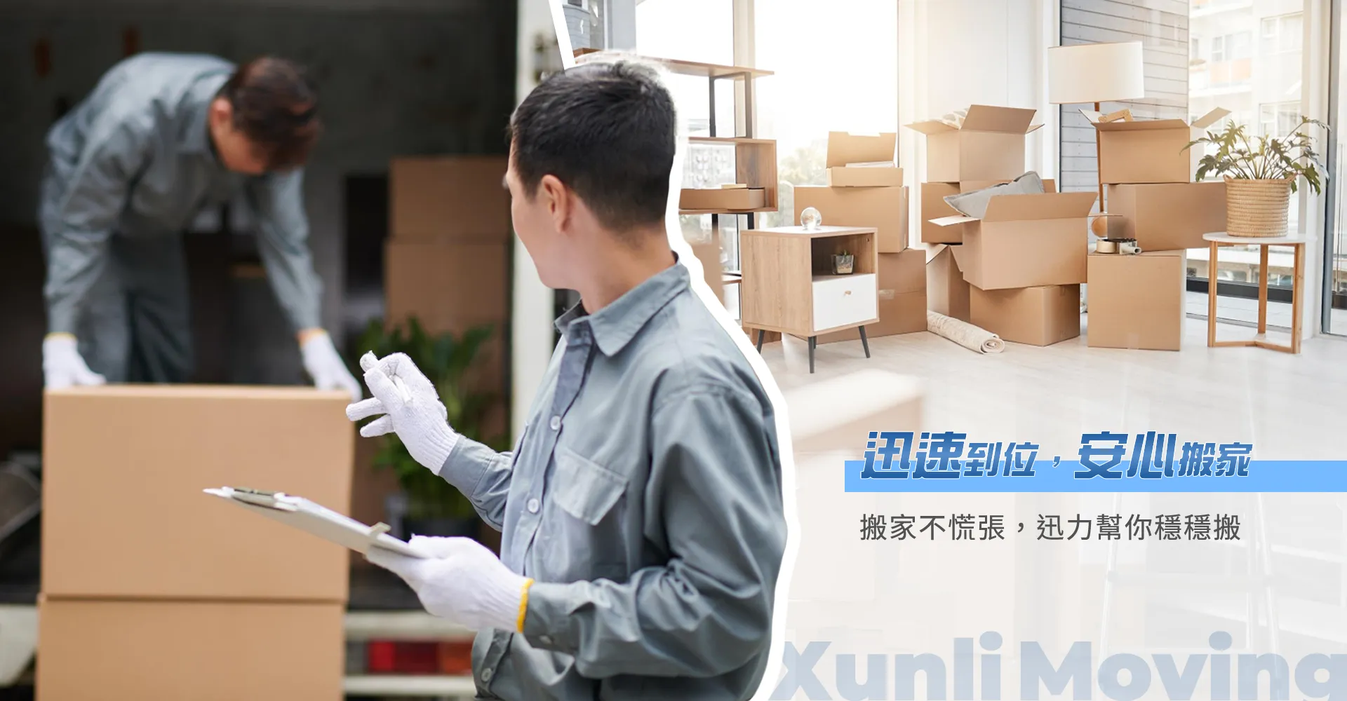 迅力搬家-搬家公司,搬家公司推薦,台北搬家公司,台北搬家公司推薦