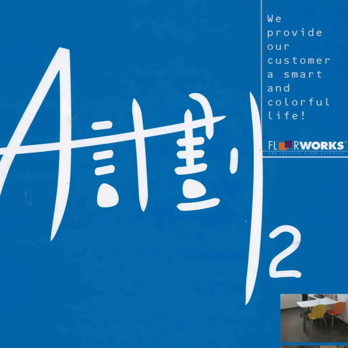 A計畫