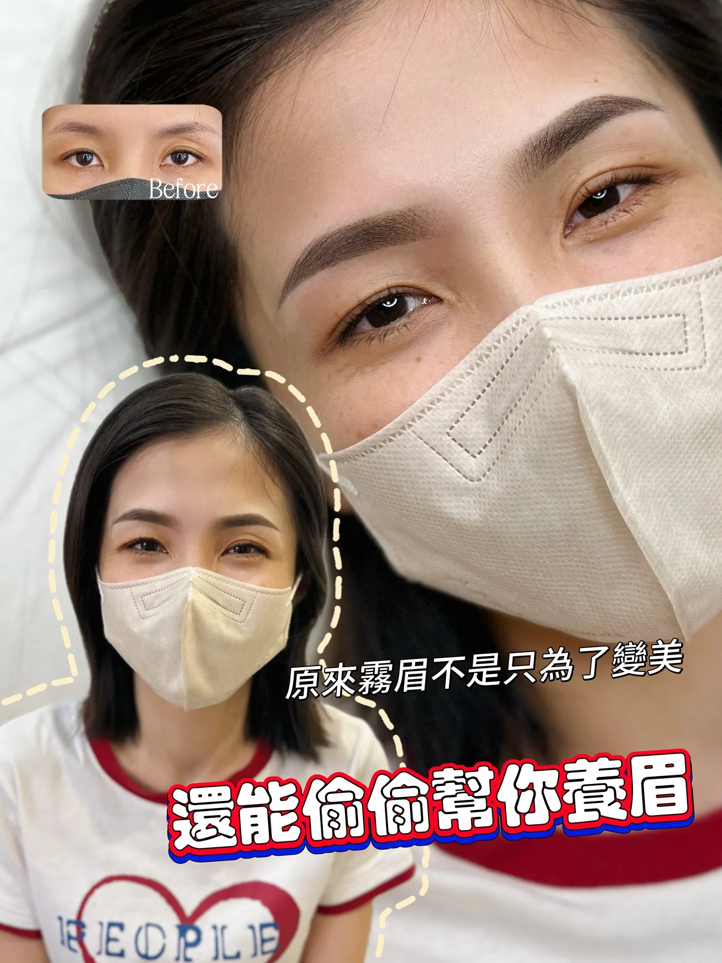 原來霧眉不是只為了變美，還能偷偷幫你養眉？