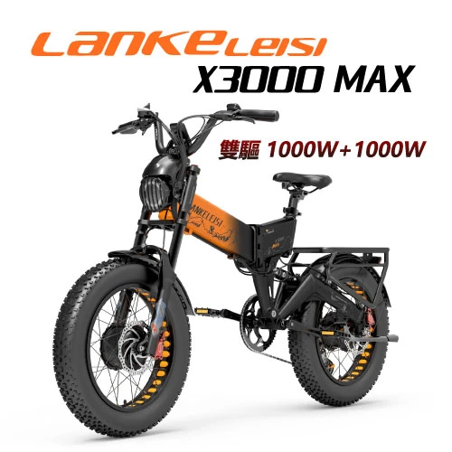 X3000 MAX