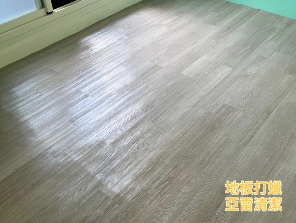 清潔打蠟
