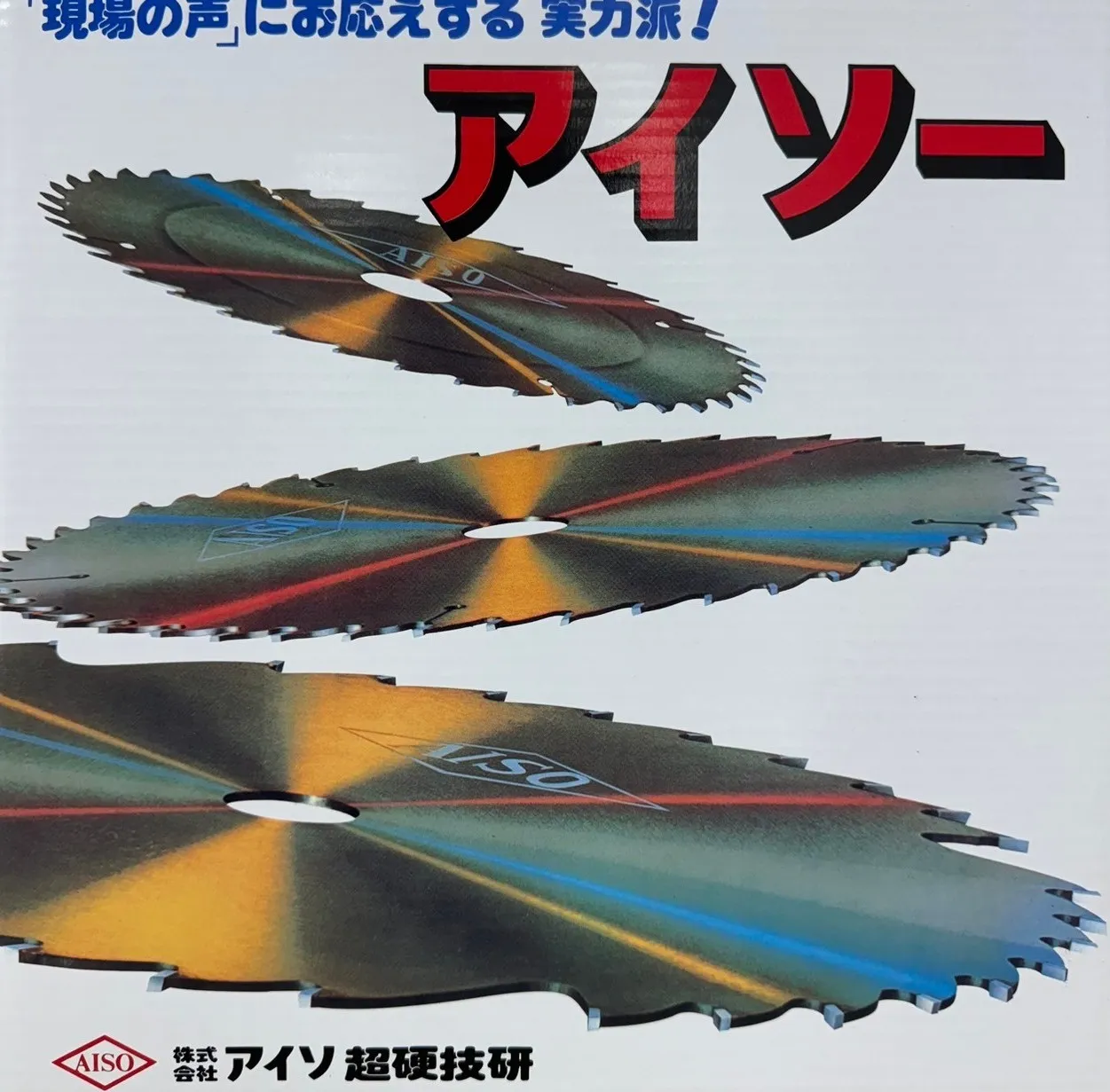 日本相曾AISO鋸片