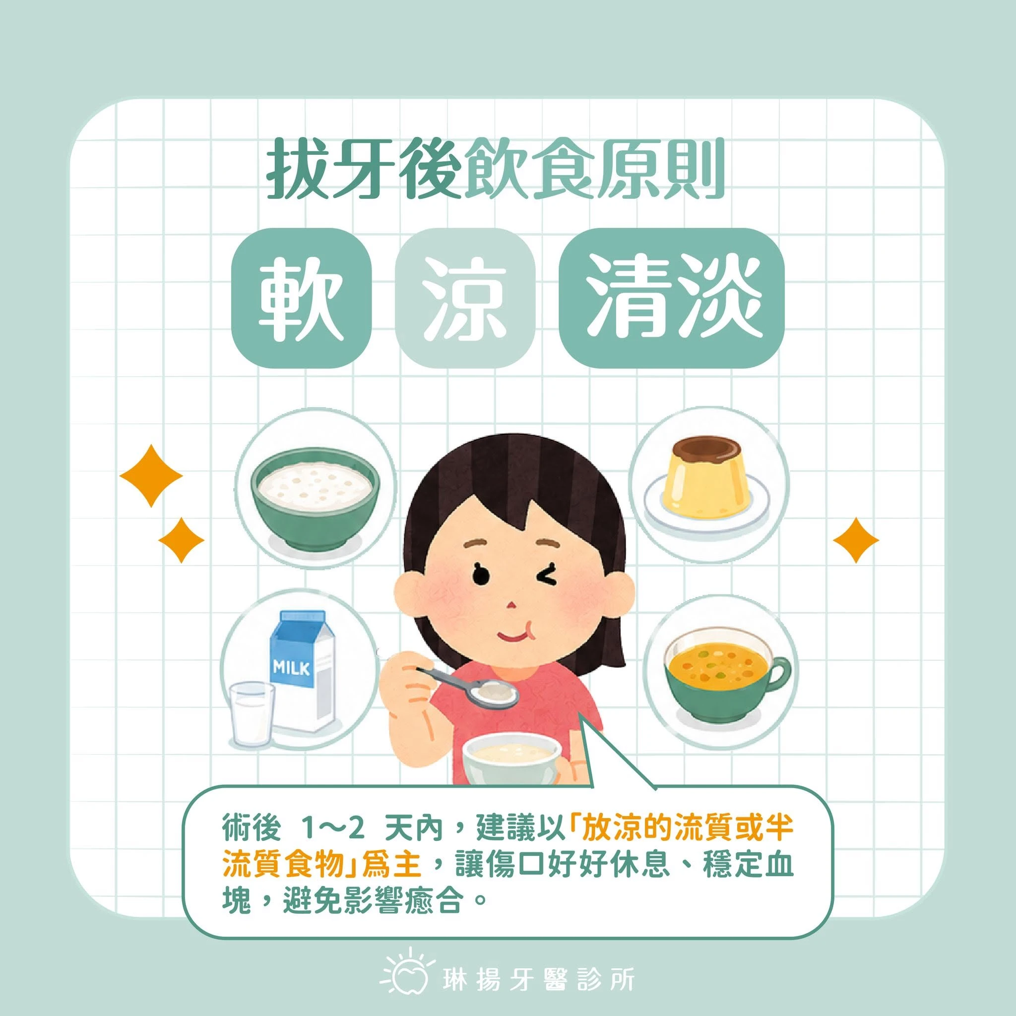 拔牙後很多人第一個問題就是：「我到底可以吃什麼？」 其實掌握一個關鍵原則就好