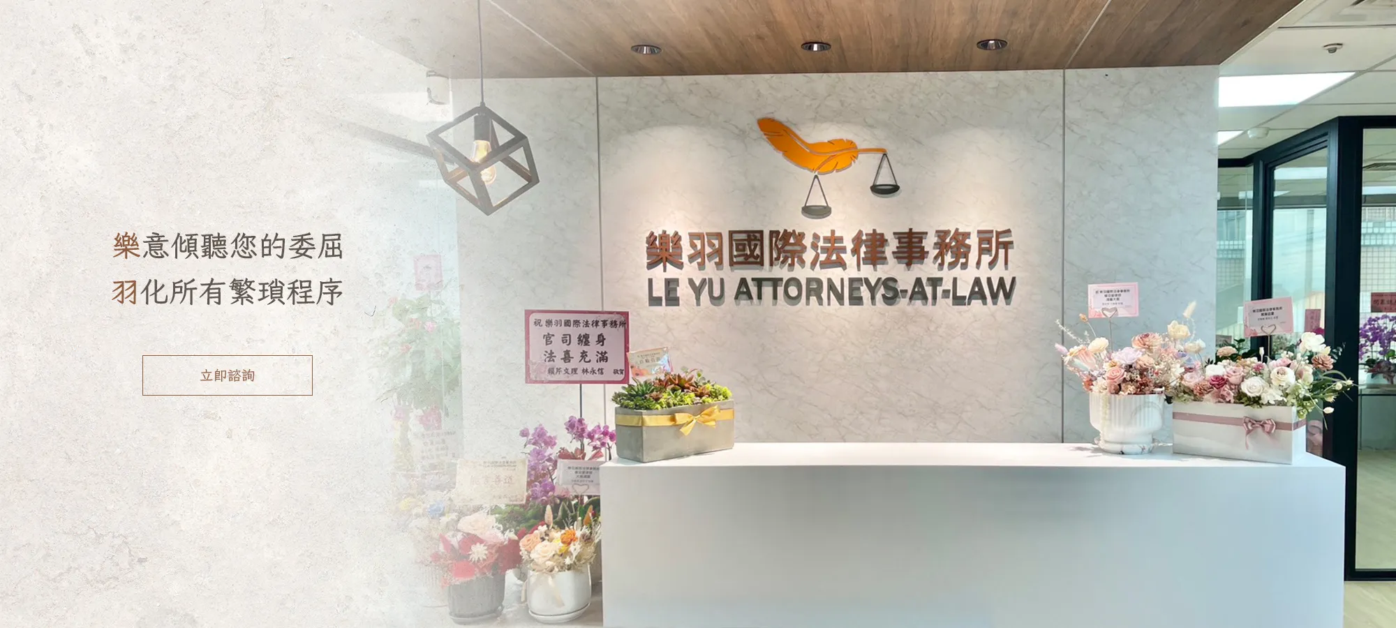 樂羽國際法律事務所｜法律事務所,律師事務所,台北法律事務所,萬華區律師事務所