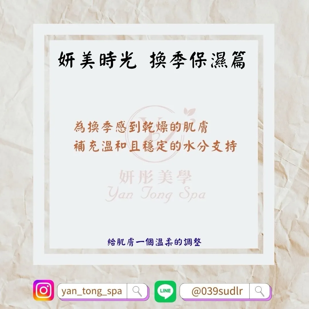 換季時，肌膚需要更穩定的水分支持。