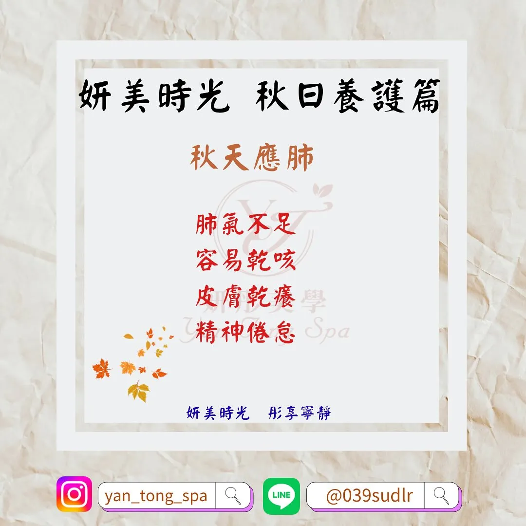 秋天最需要的，就是好好養生