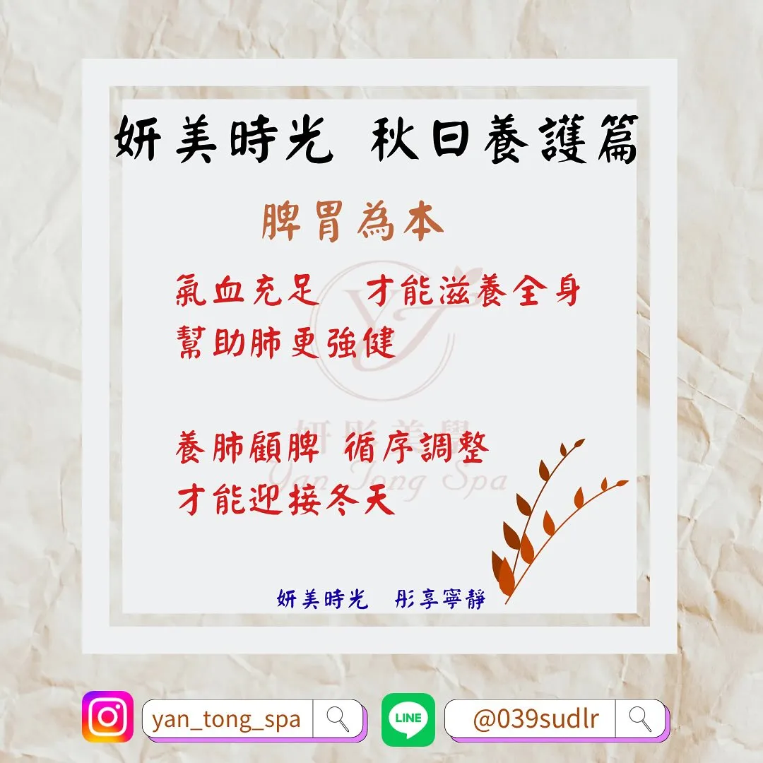 秋天最需要的，就是好好養生