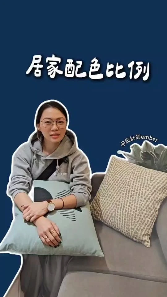 在不過度的裝修下， 如何用軟裝提升居家質感呢？