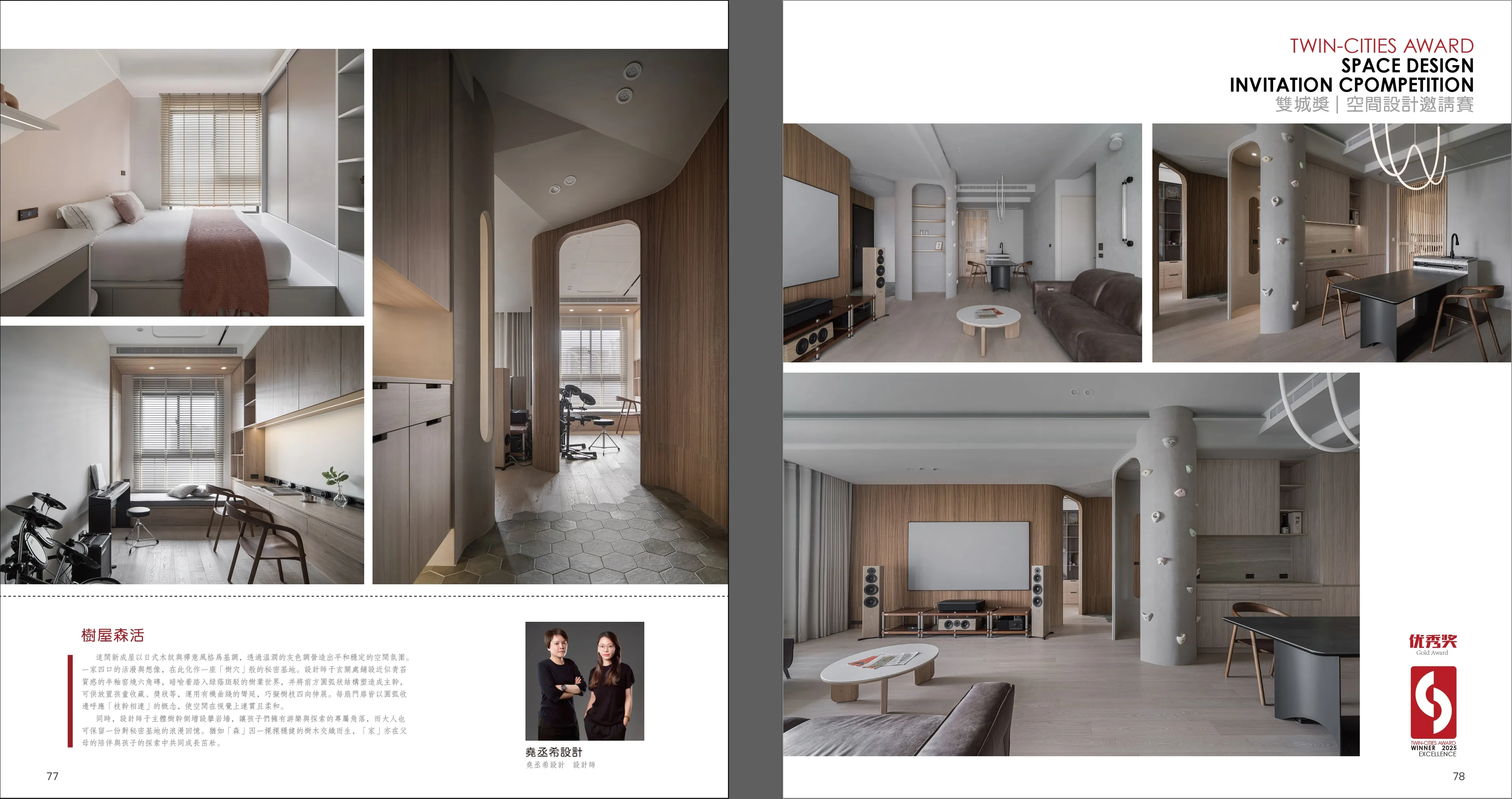 雙城獎｜空間設計邀請賽 優秀獎
