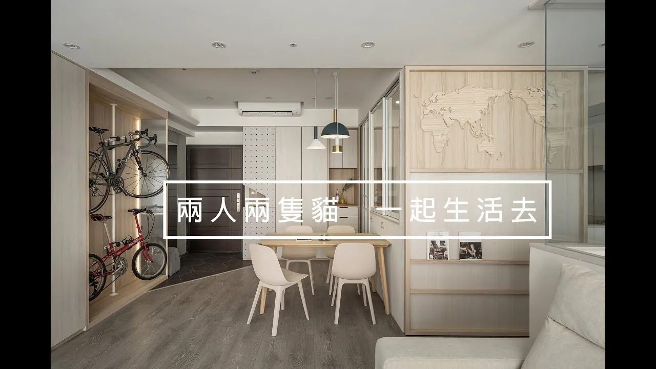 【寵物宅】貓奴看過來~兩人兩隻貓一起生活去~｜堯丞希設計