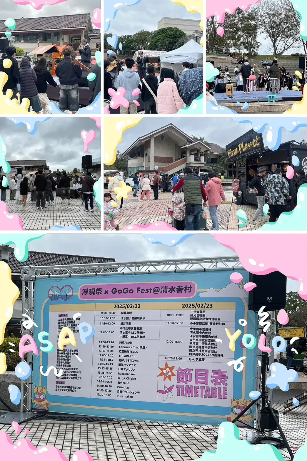 清水浮現祭+麗寶直線加速塞賽（活動場）