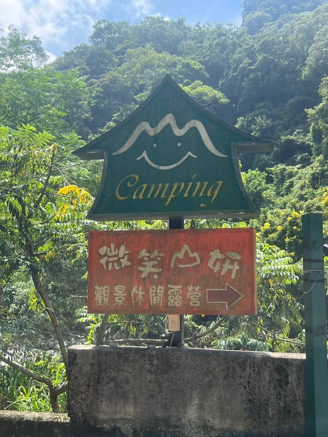 微笑山妍～誰說露營區不能包餐～團露也能輕鬆渡過休閒假日