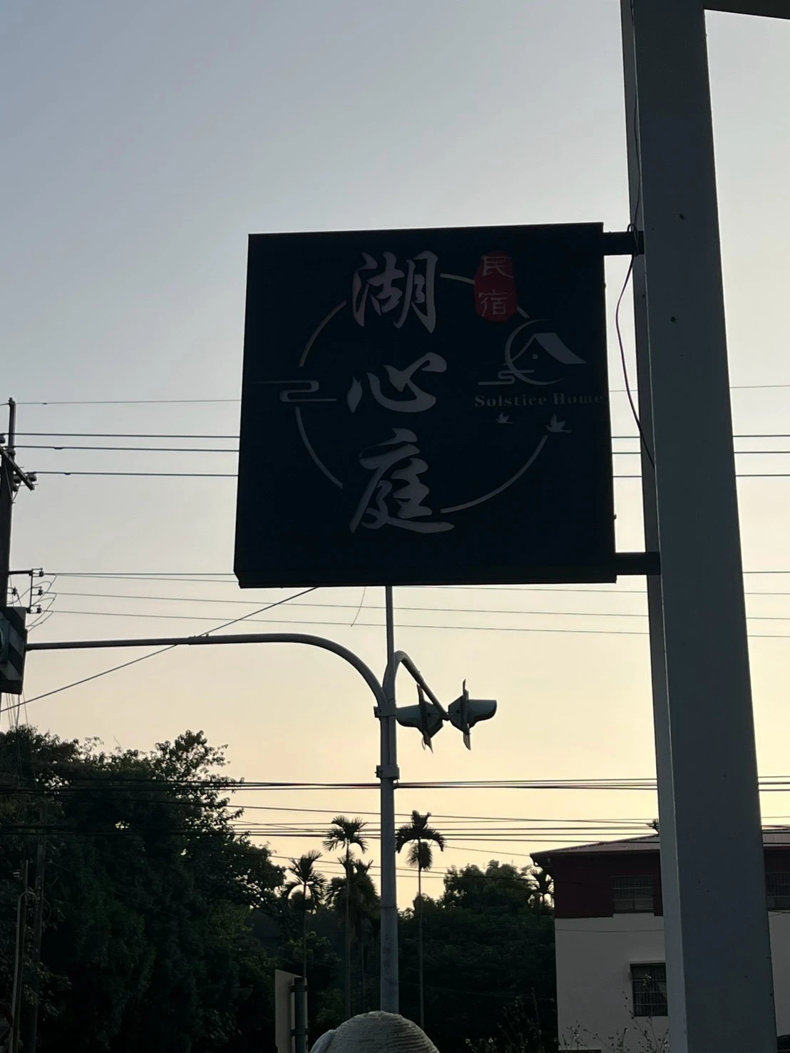 湖心庭～美食當前手機先吃