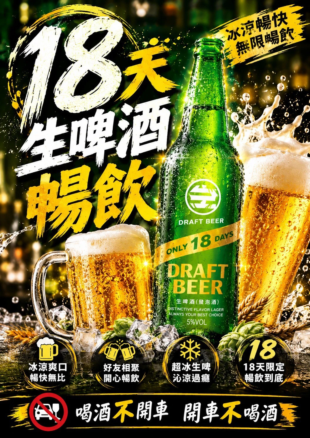 感謝台中永慶房屋第二年的信任，生啤酒喝到飽！新竹馬武督統一渡假村