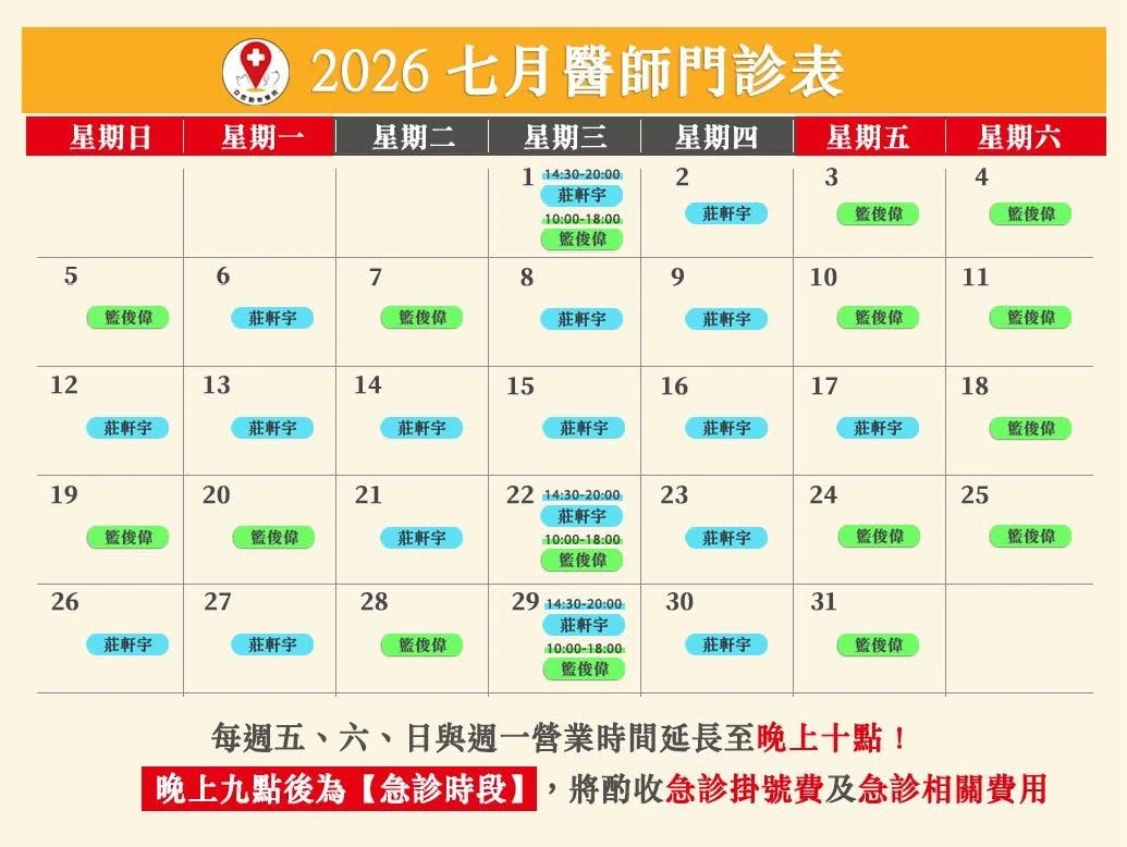 七月醫師門診表