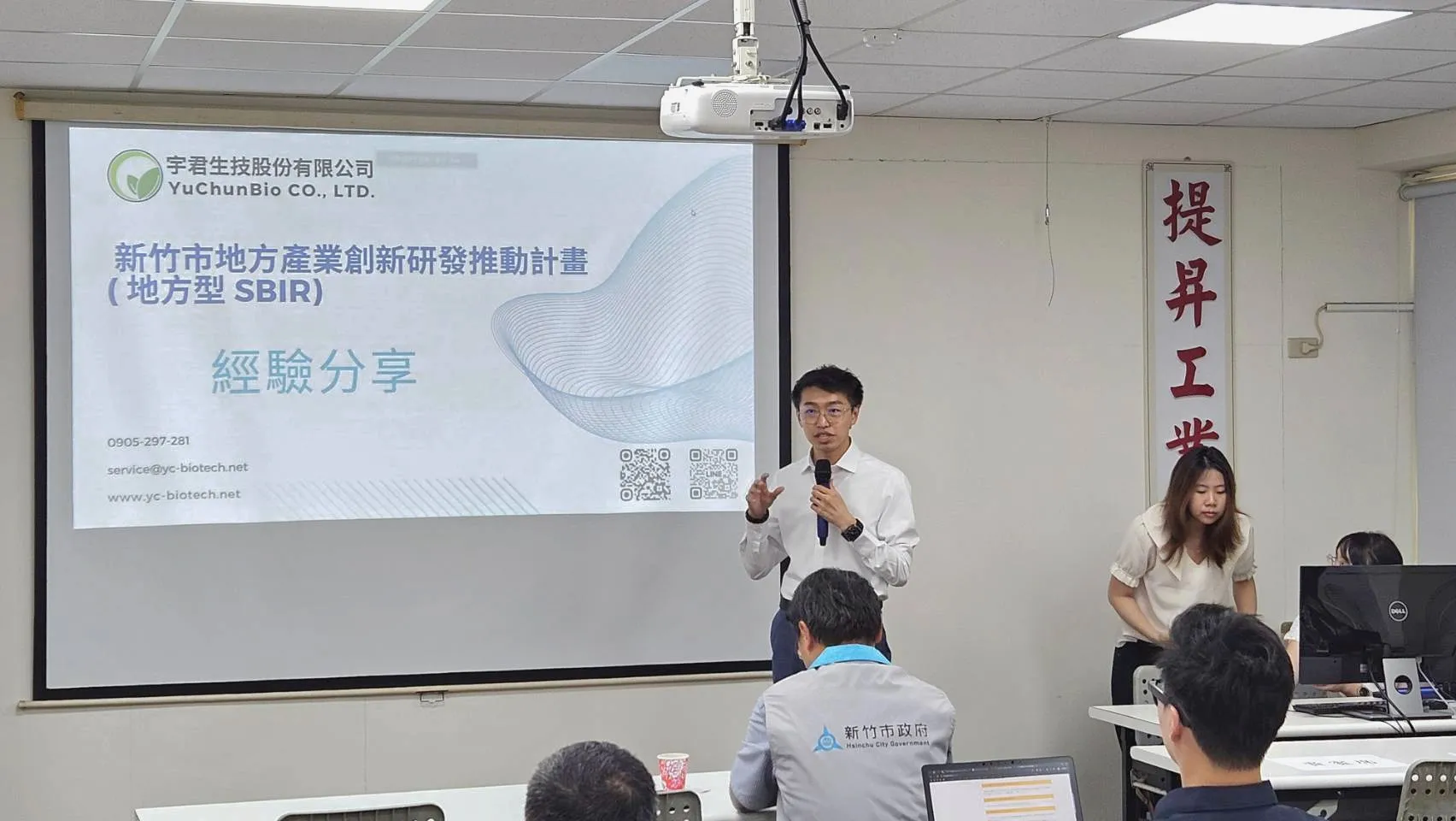 宇君生技以實戰經驗獲肯定 受邀擔任「114 年新竹市地方型 SBIR」宣導說明會講師