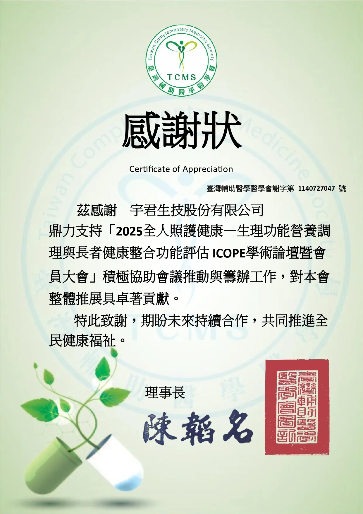 宇君生技協助 ICOPE 學術論壇 共襄推動高齡健康議題