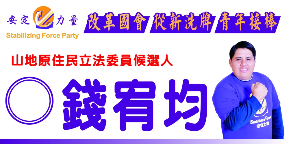 選舉布條
