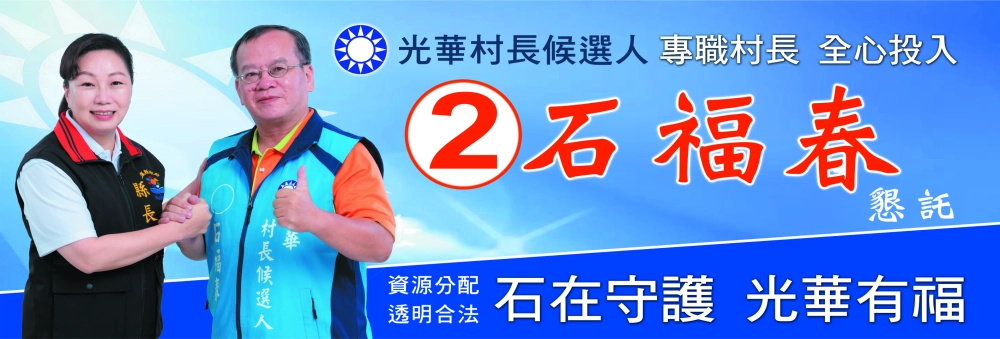 選舉布條