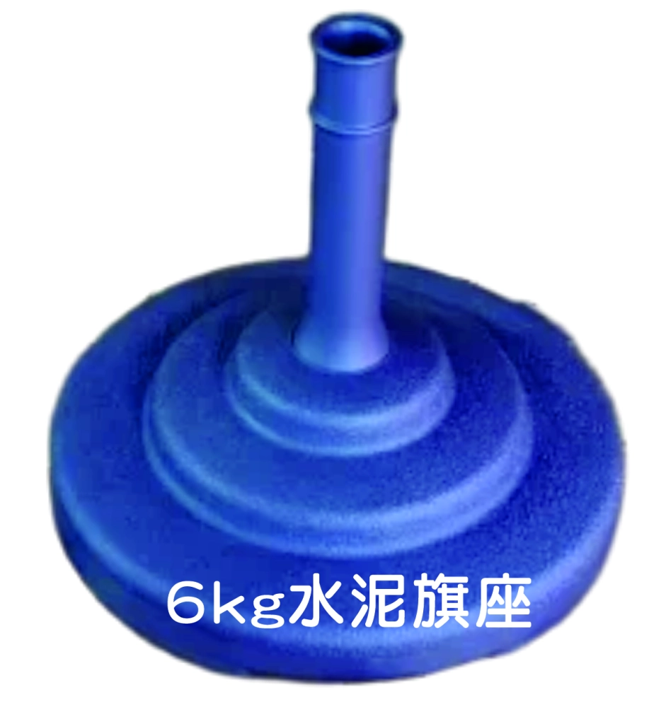 6kg水泥旗座