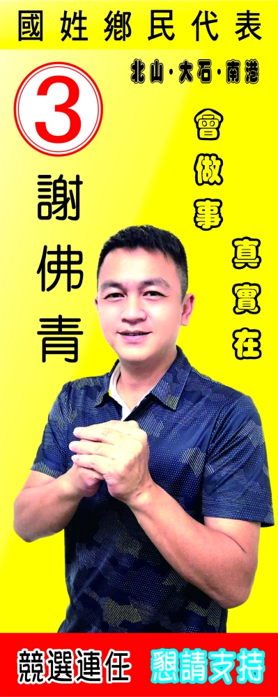 選舉立旗