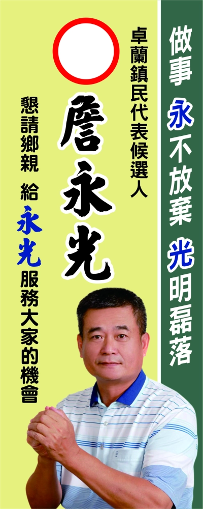 選舉立旗