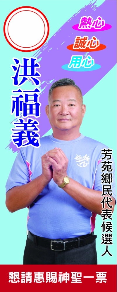 選舉立旗