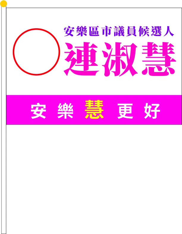 選舉手拿旗