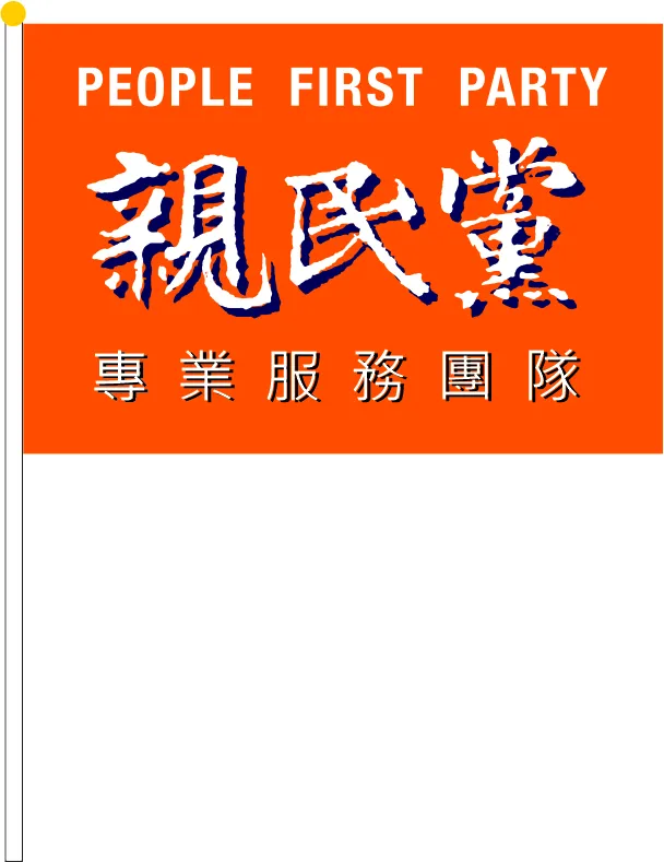 選舉手拿旗
