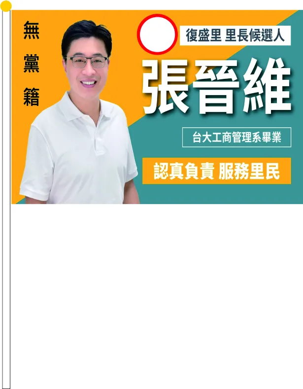 選舉手拿旗