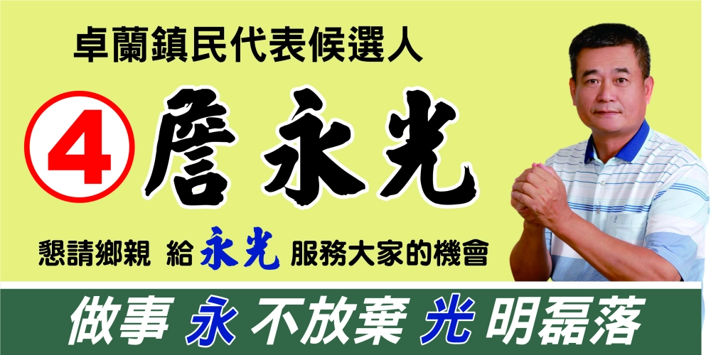 選舉布條