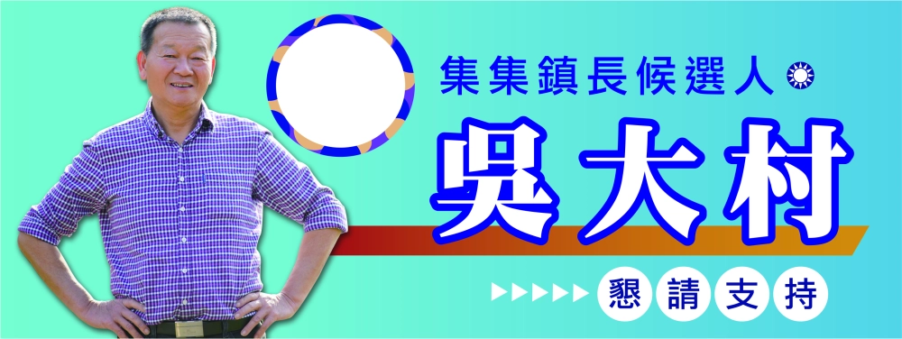 選舉布條