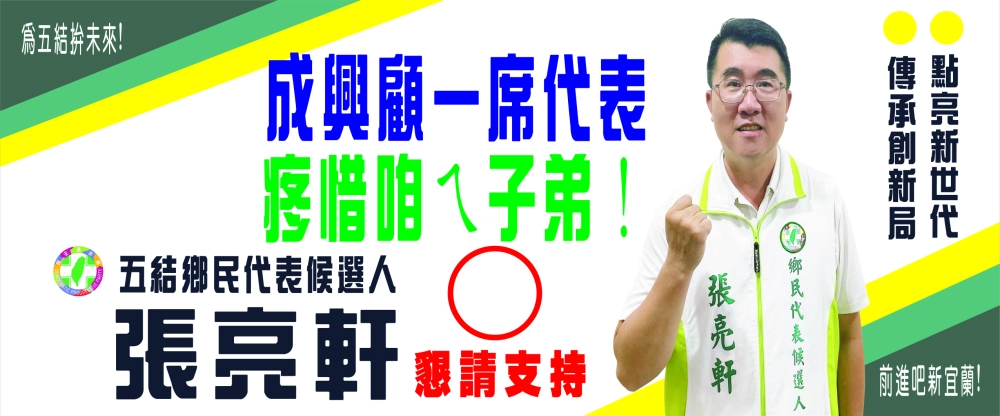 選舉布條