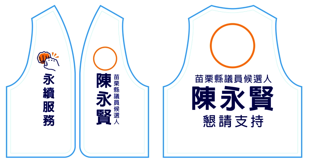 選舉背心