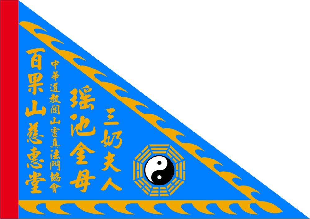 廟旗