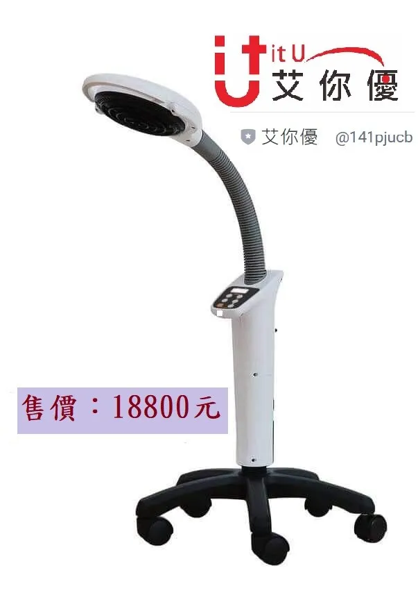 EQ-A718L 艾你優遠紅外線治療儀 （波長範圍：3.8～25微米） 病房、診間、居家、照護皆可使用 （洗腎中心、傷口照護中心、呼吸照護中心、血管外科、美容、皮膚科、復健科、老人養護）
