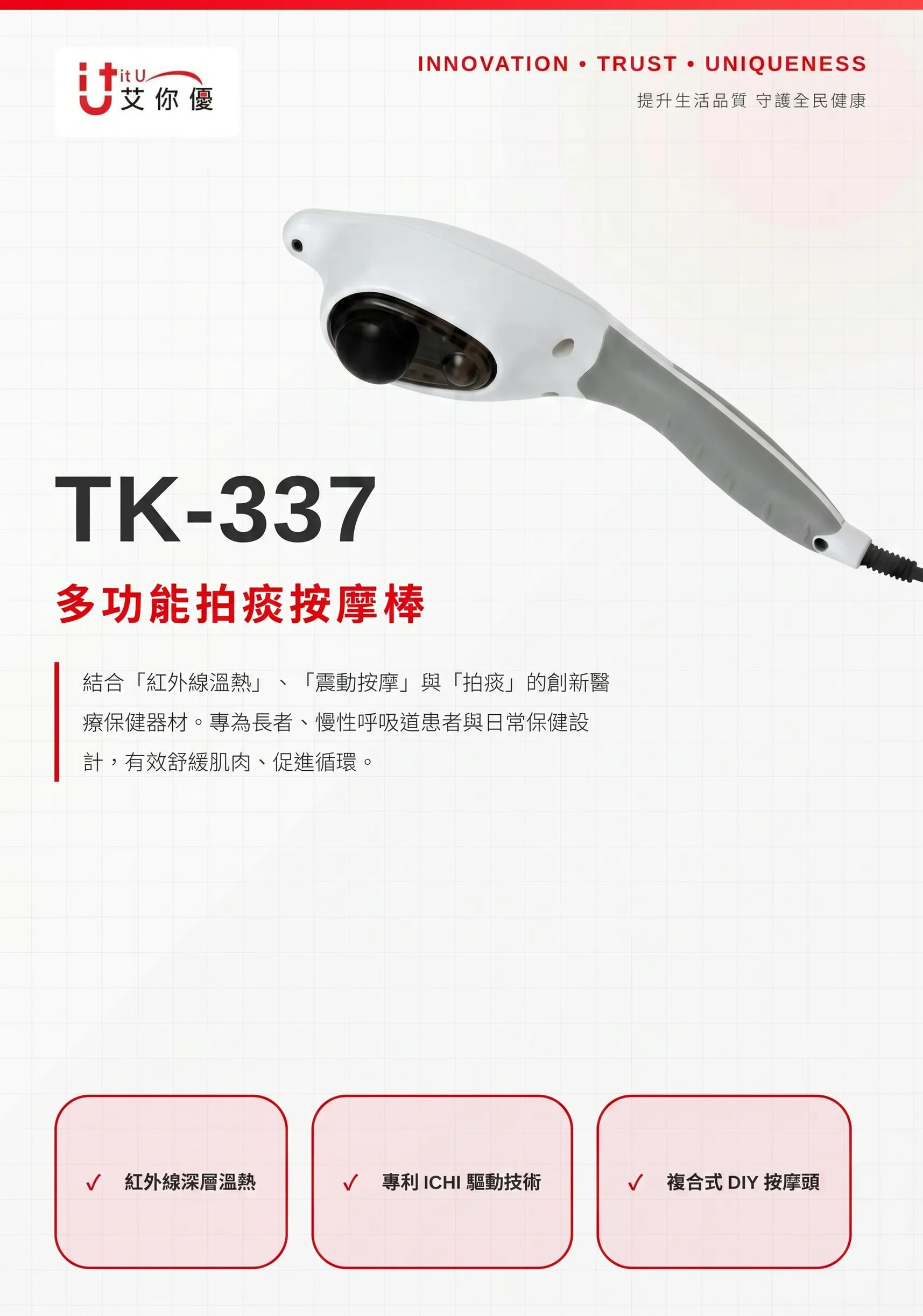 ​TK-337 拍痰按摩棒