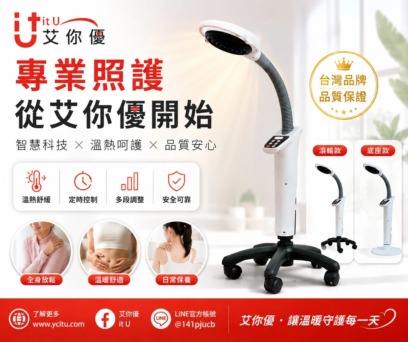EQ-A718L 艾你優遠紅外線治療儀 （波長範圍：3.8～25微米） 病房、診間、居家、照護皆可使用 （洗腎中心、傷口照護中心、呼吸照護中心、血管外科、美容、皮膚科、復健科、老人養護）