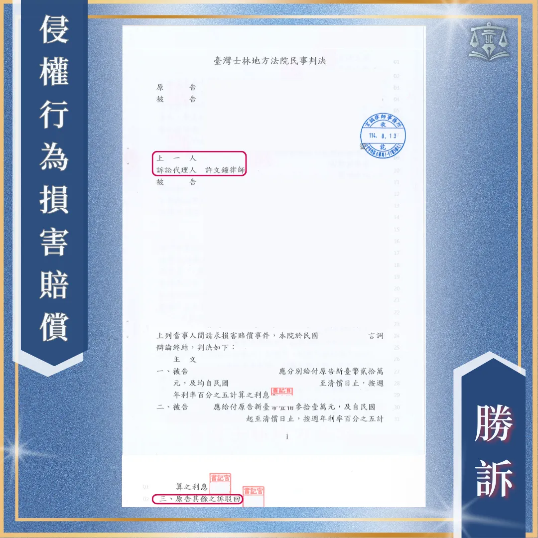 人頭帳戶獲不起訴仍遭提告民事求償｜勝訴免賠！